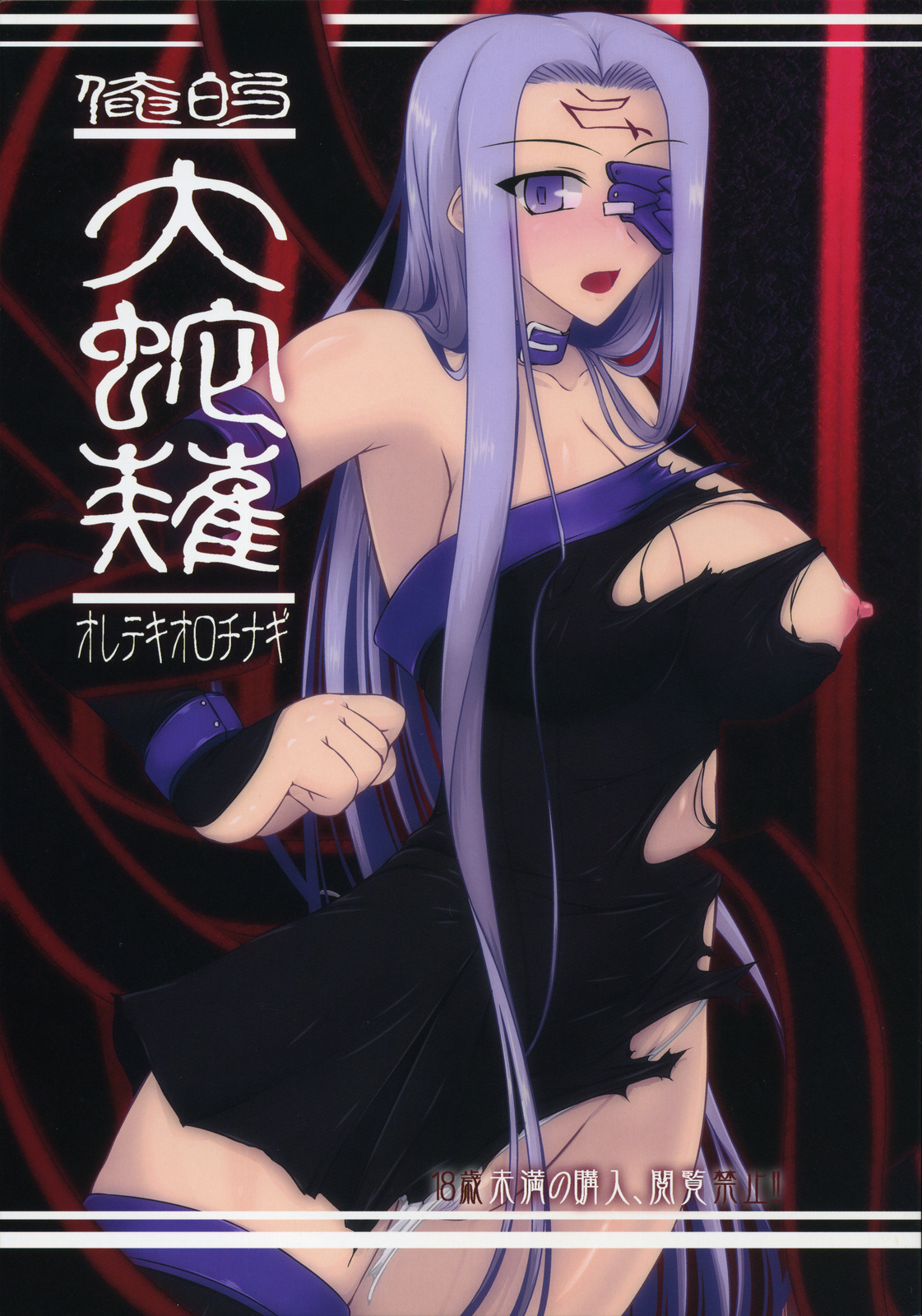 Oreteki Orochi Nagi page 1 full