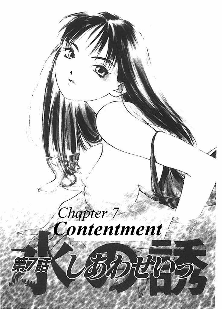 Mizu no Yuuwaku 2 page 8 full