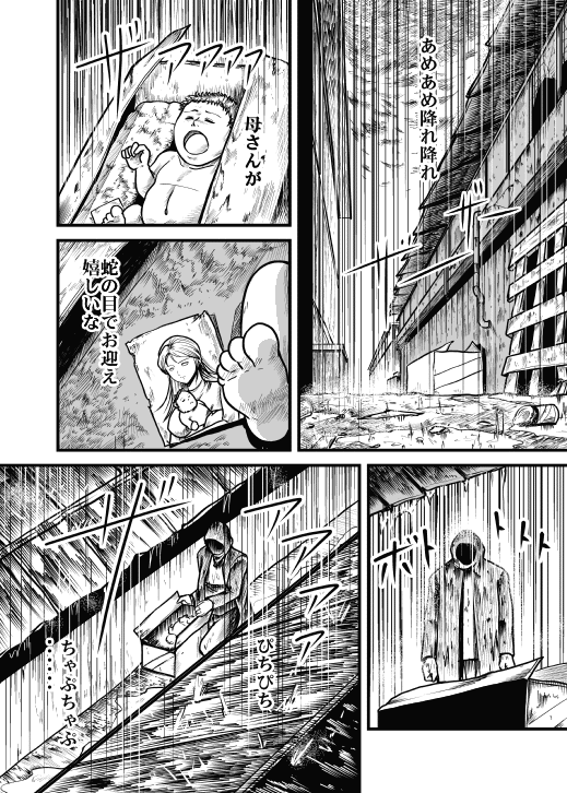 Allegory of Blood and Slaughter page 2 full