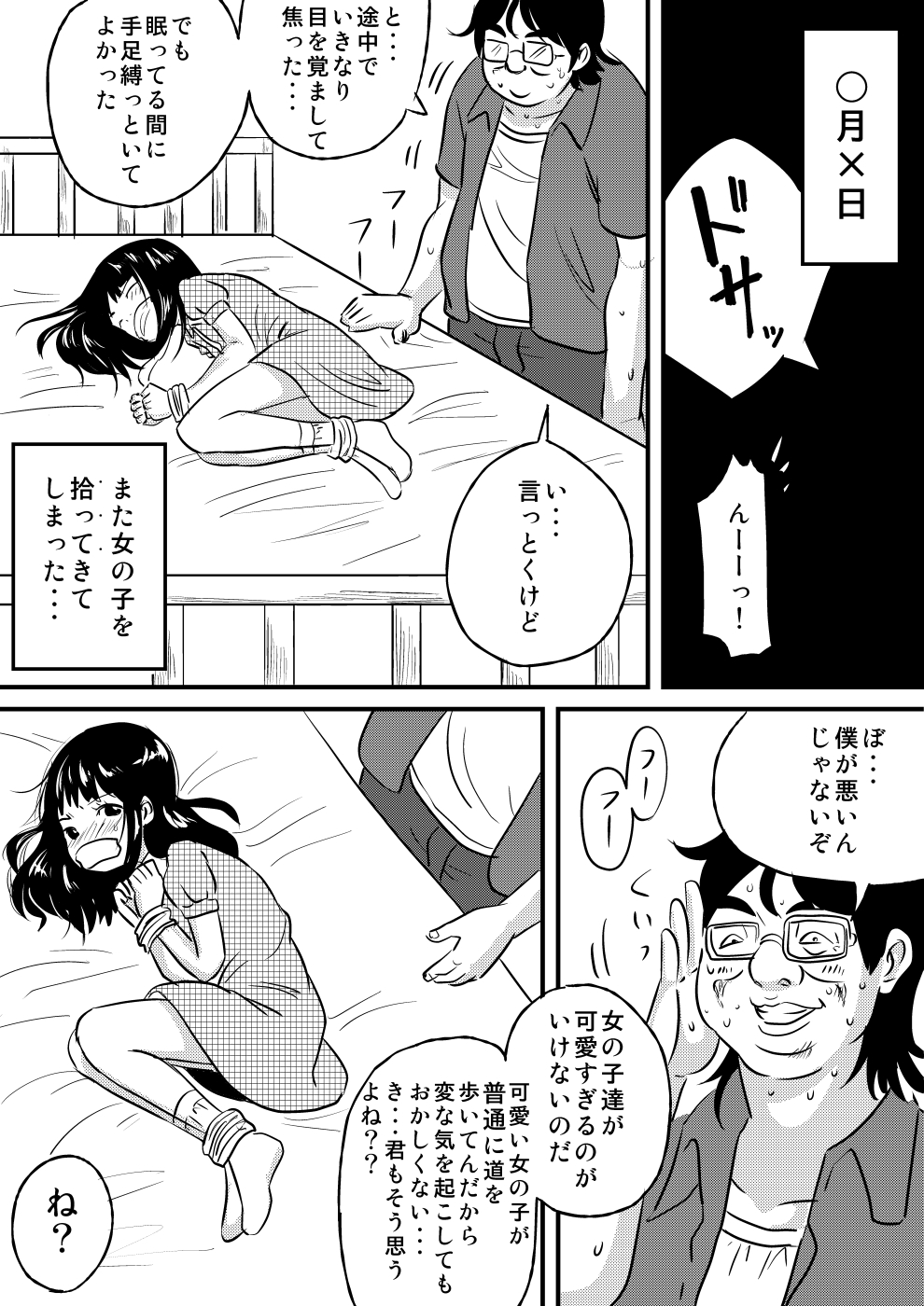 Shoujo ga Okasareru!! page 3 full