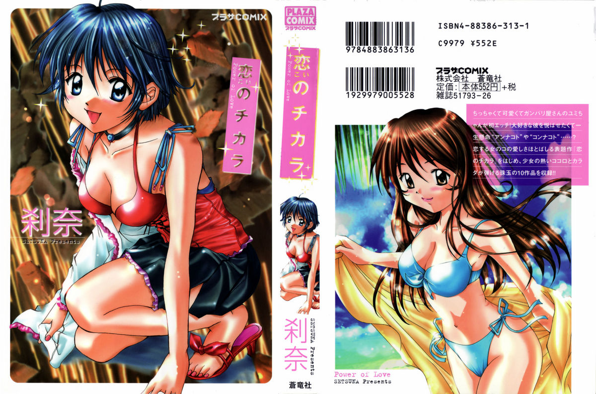 Koi no Chikara | Power of Love page 1 full