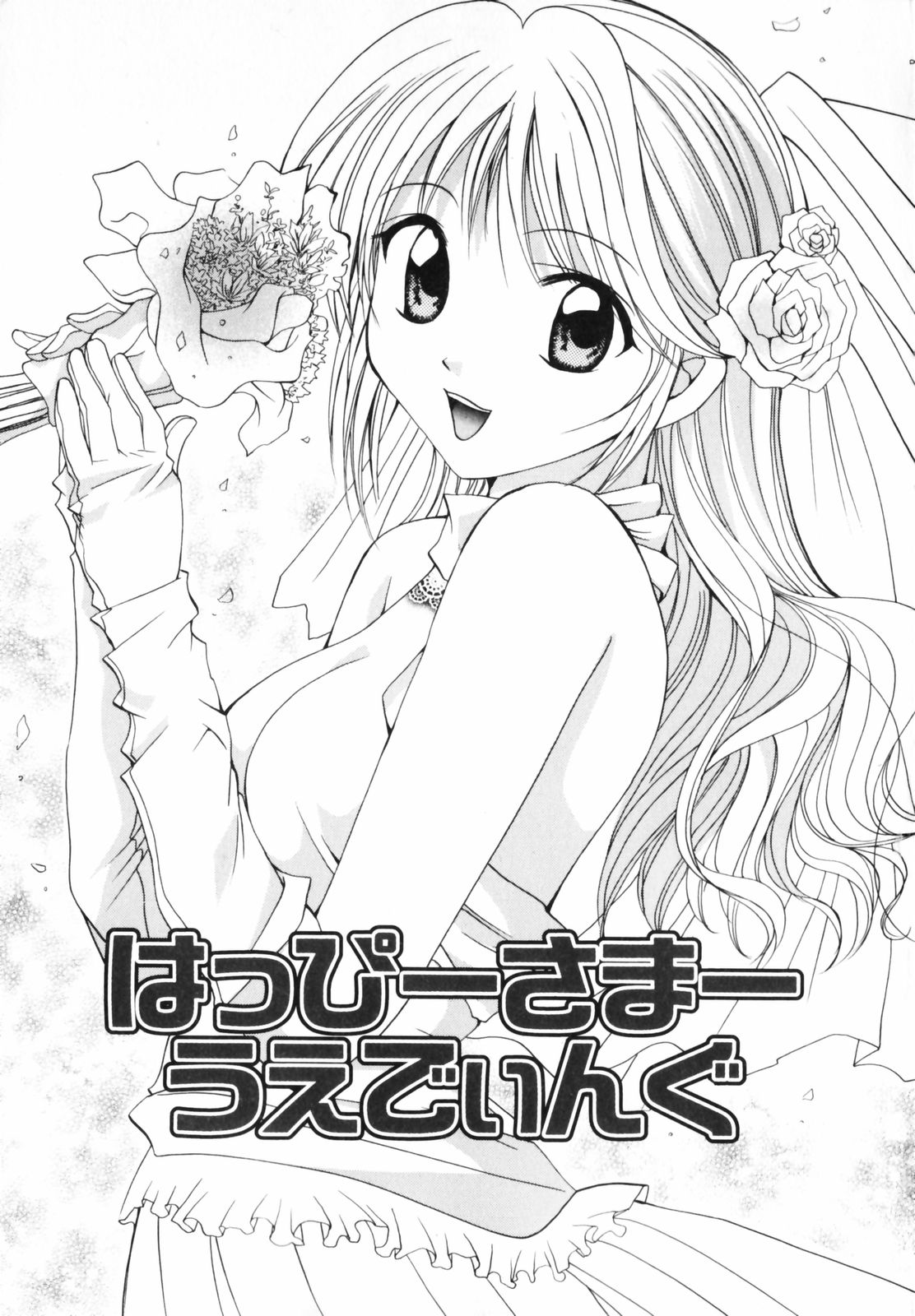 Koi no Chikara | Power of Love page 5 full