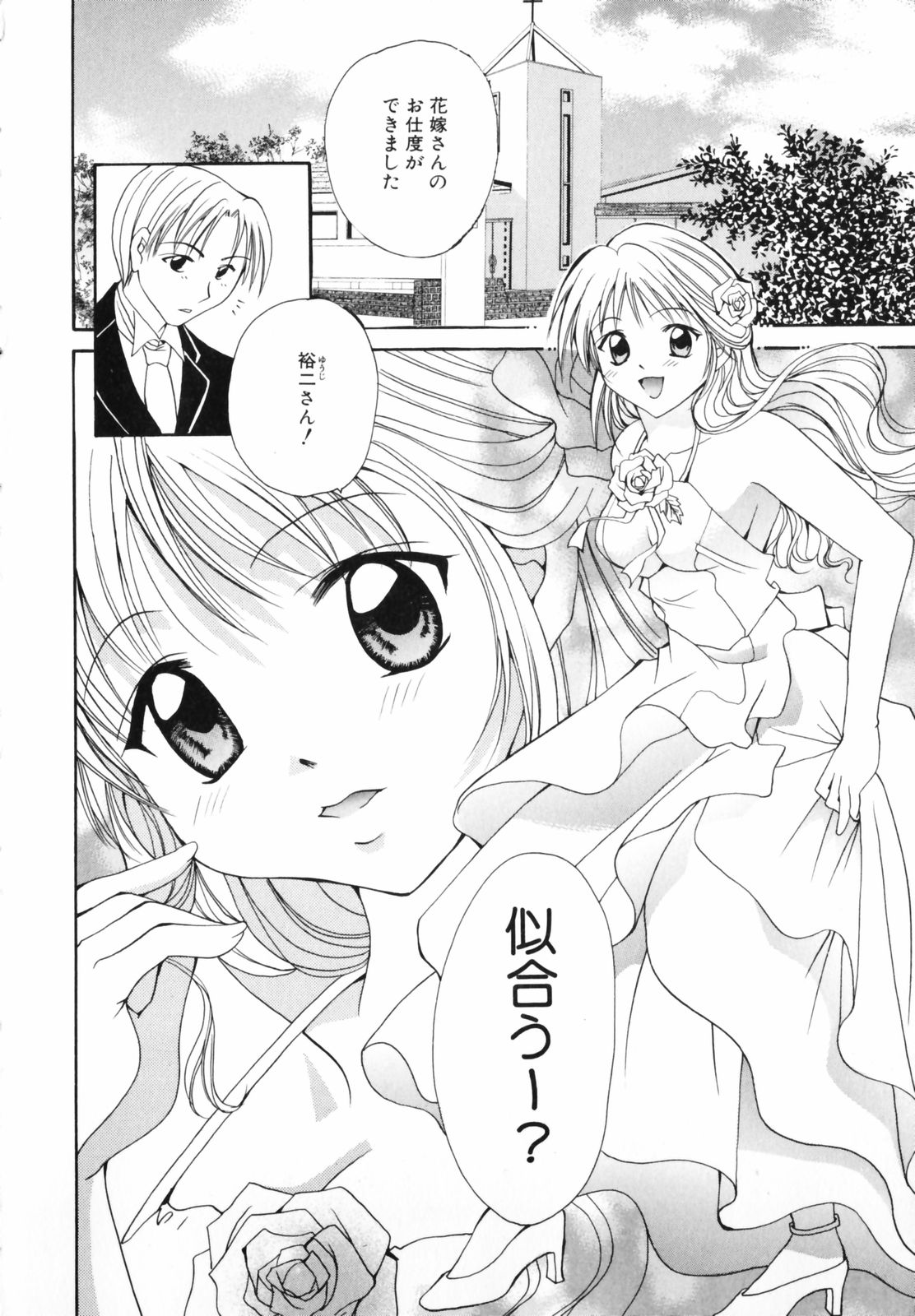 Koi no Chikara | Power of Love page 6 full