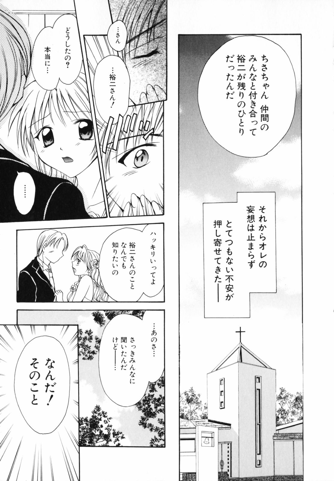 Koi no Chikara | Power of Love page 9 full