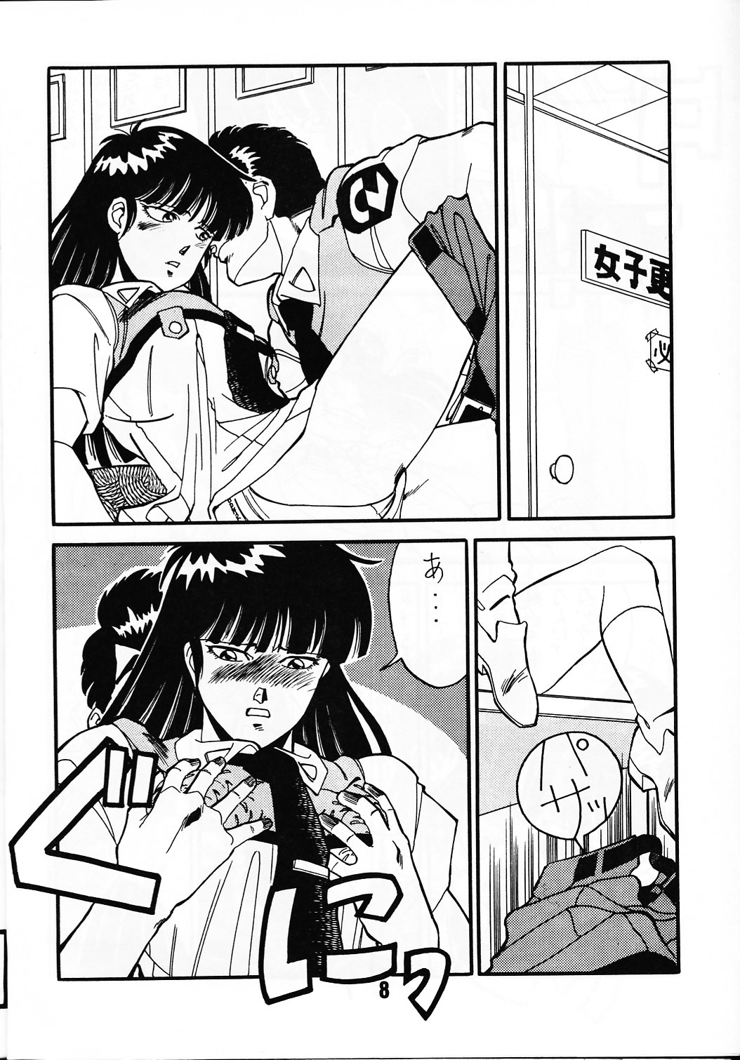 MELON FRAPPE PATLABOR SPECIAL 2 page 7 full