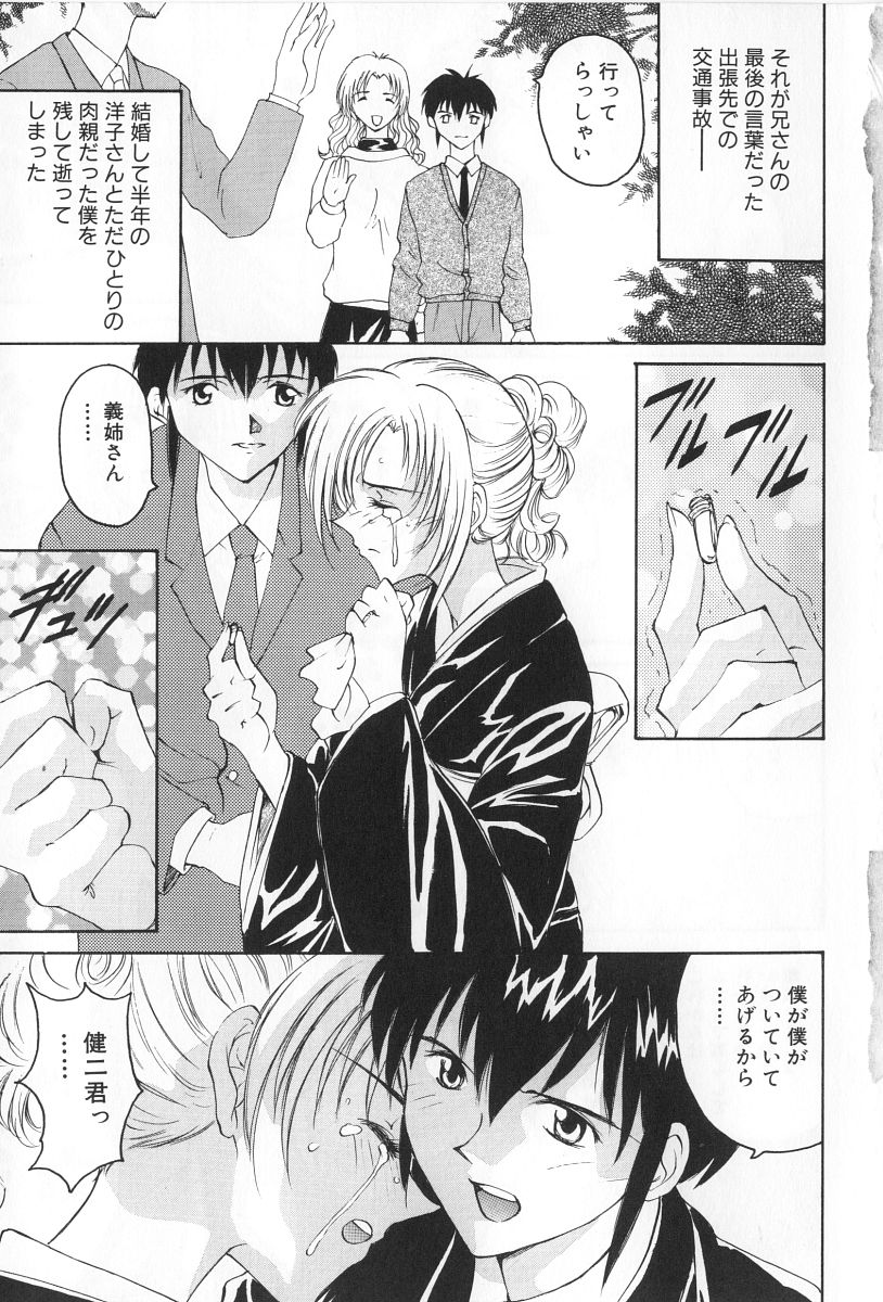 Inen no Meikyuu page 3 full