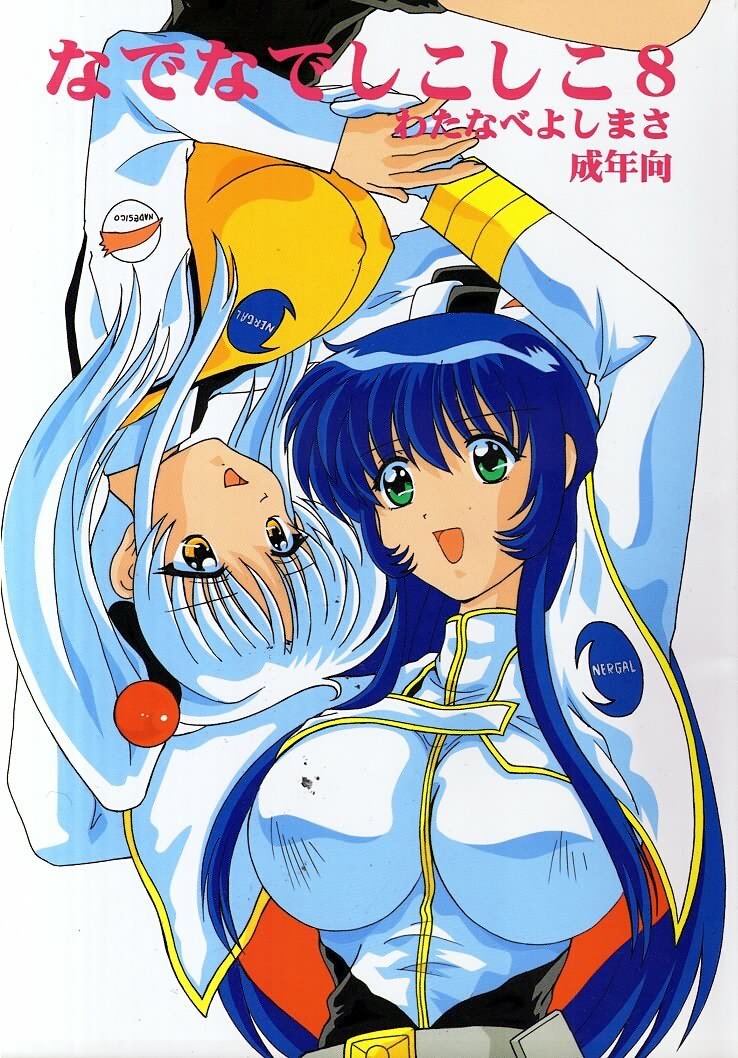 Nade Nade Shiko Shiko 8 page 1 full