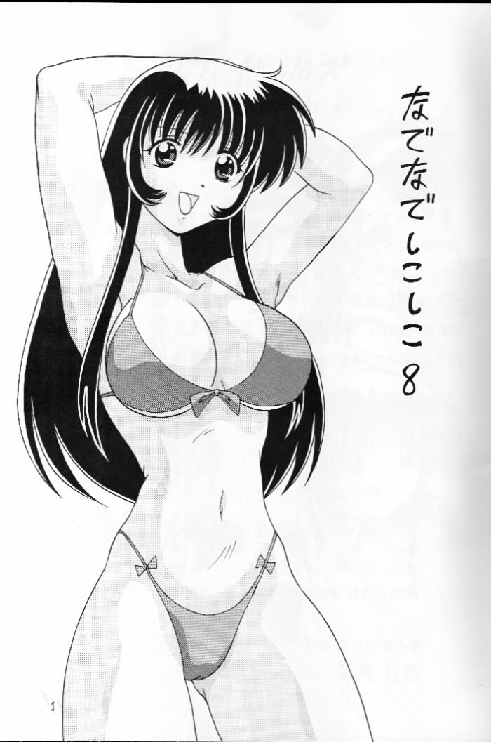 Nade Nade Shiko Shiko 8 page 2 full