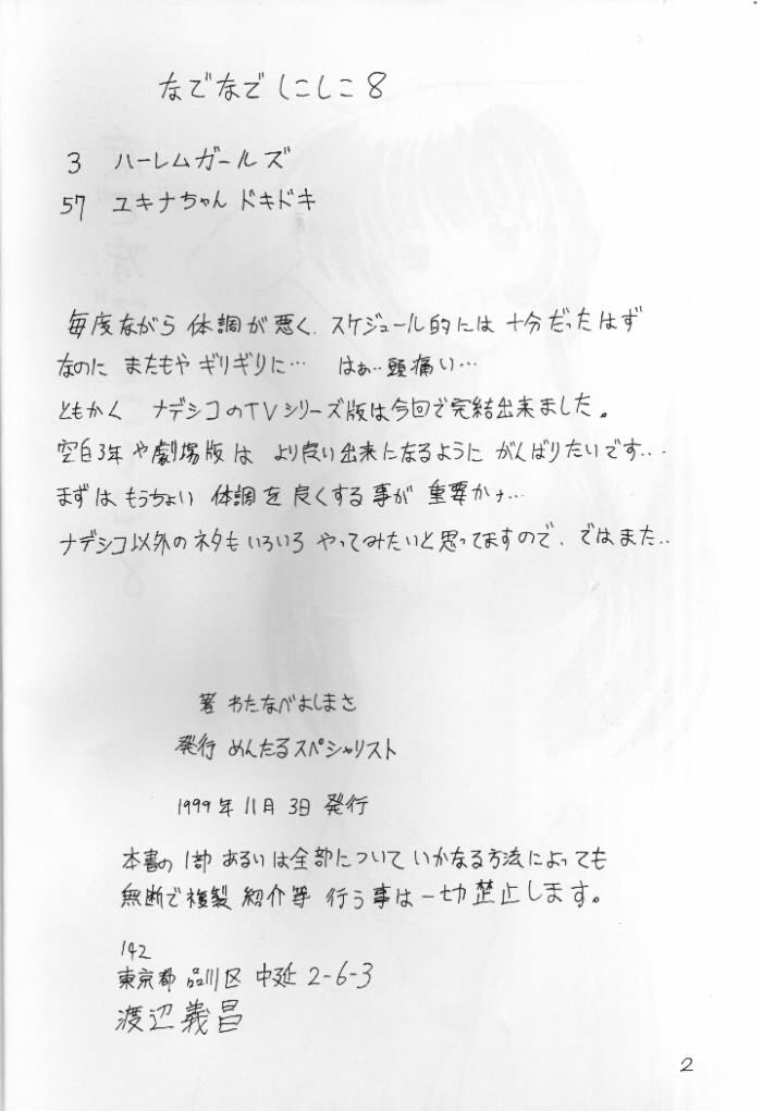 Nade Nade Shiko Shiko 8 page 3 full