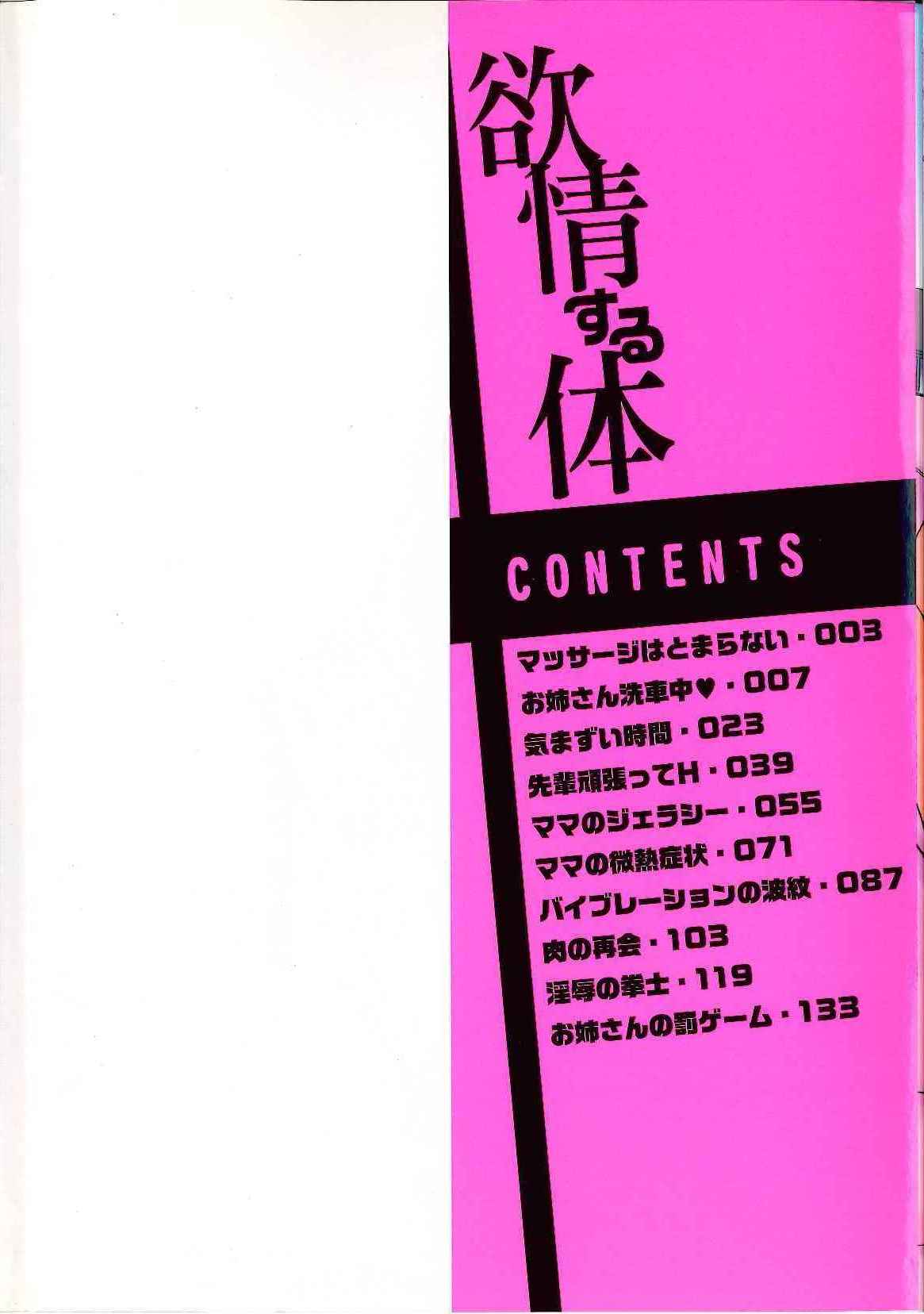 Yokujousuru Karada page 3 full