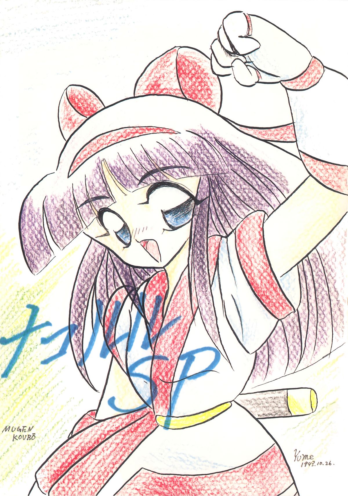 Nakoruru SP page 1 full