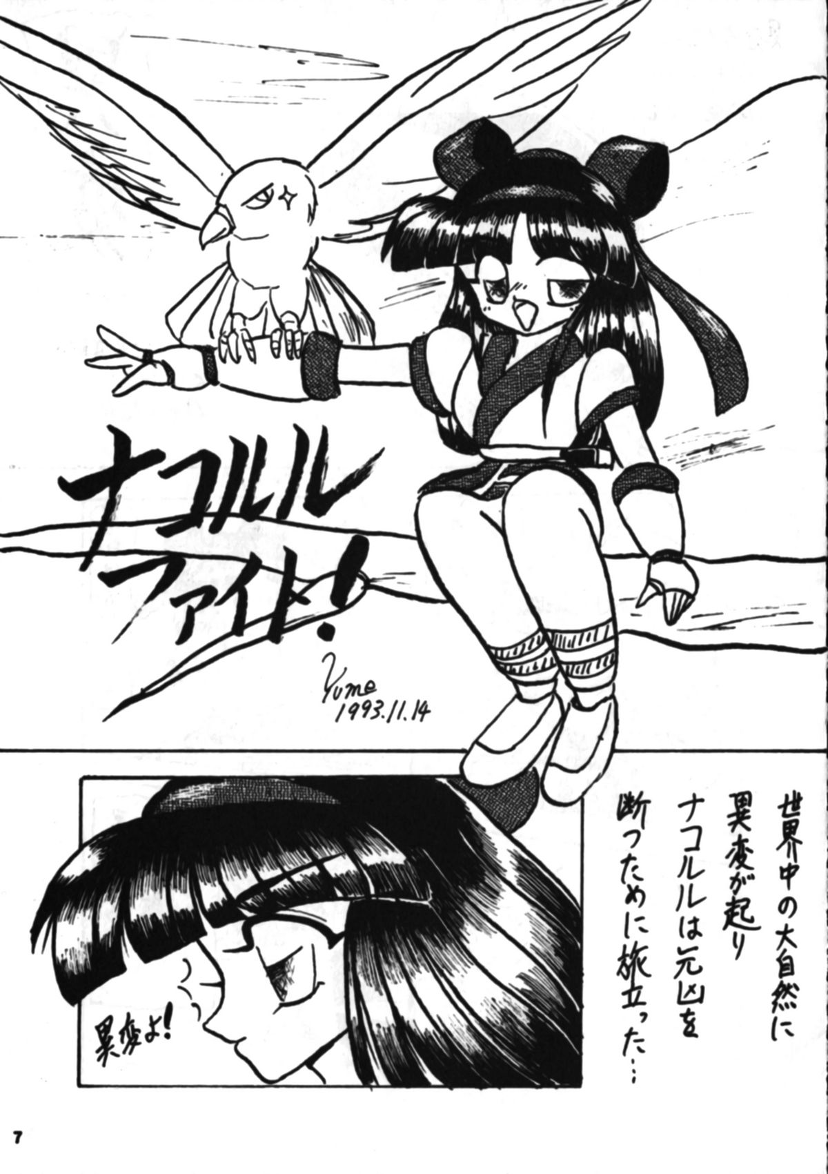 Nakoruru SP page 6 full