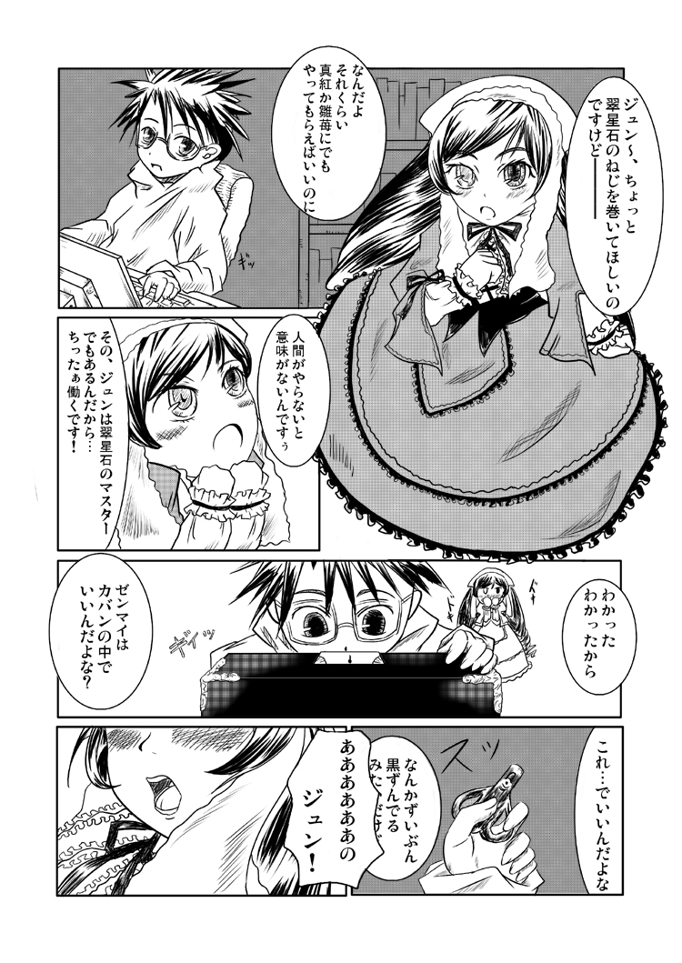 Kuroi Neji page 2 full