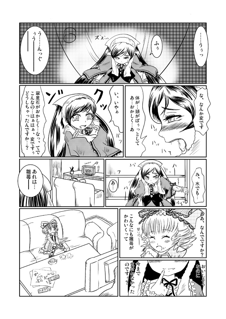 Kuroi Neji page 4 full