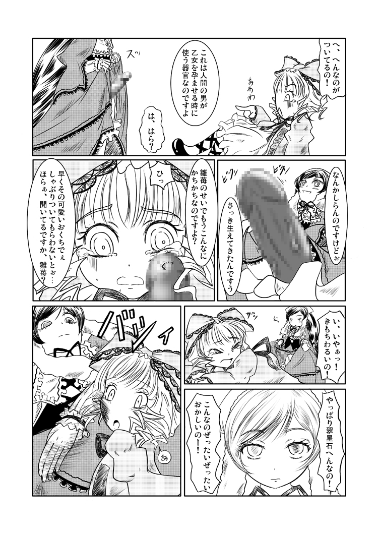 Kuroi Neji page 7 full