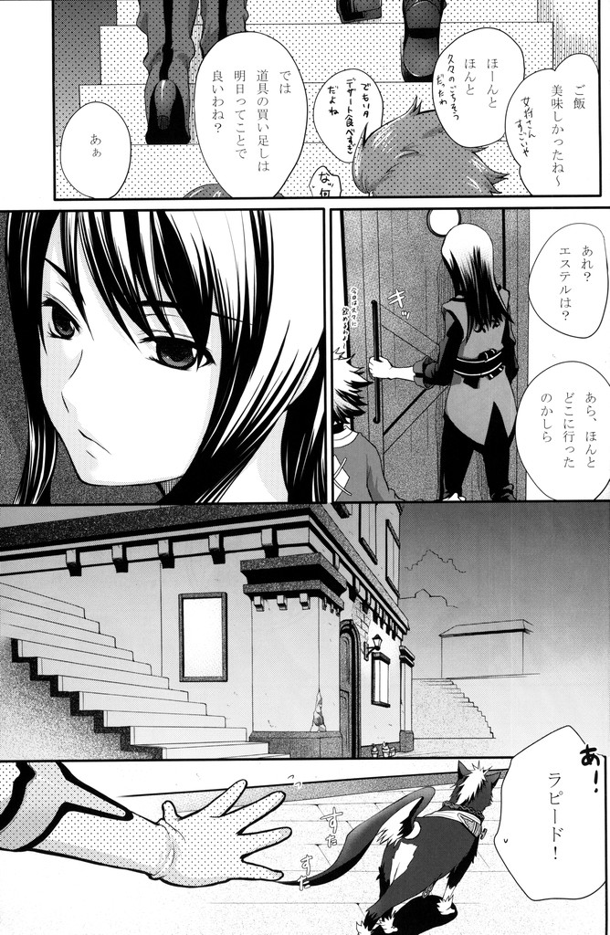 C75  Kuro Ookami ni Ki o Tsukete! page 2 full