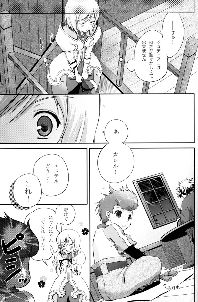 C75  Kuro Ookami ni Ki o Tsukete! page 6 full
