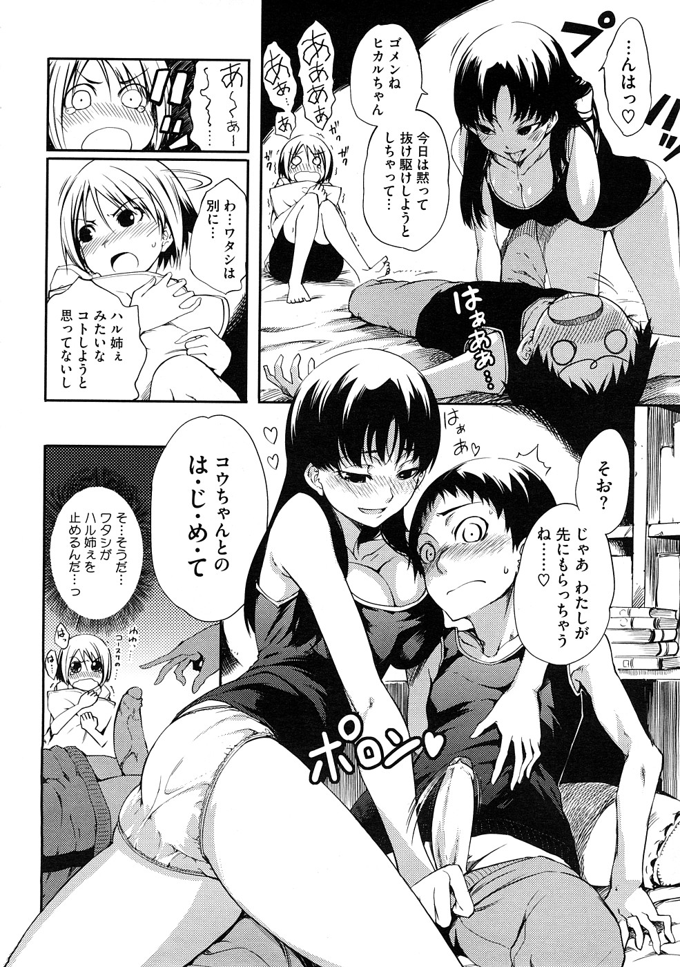 Ane to Aneotouto page 10 full
