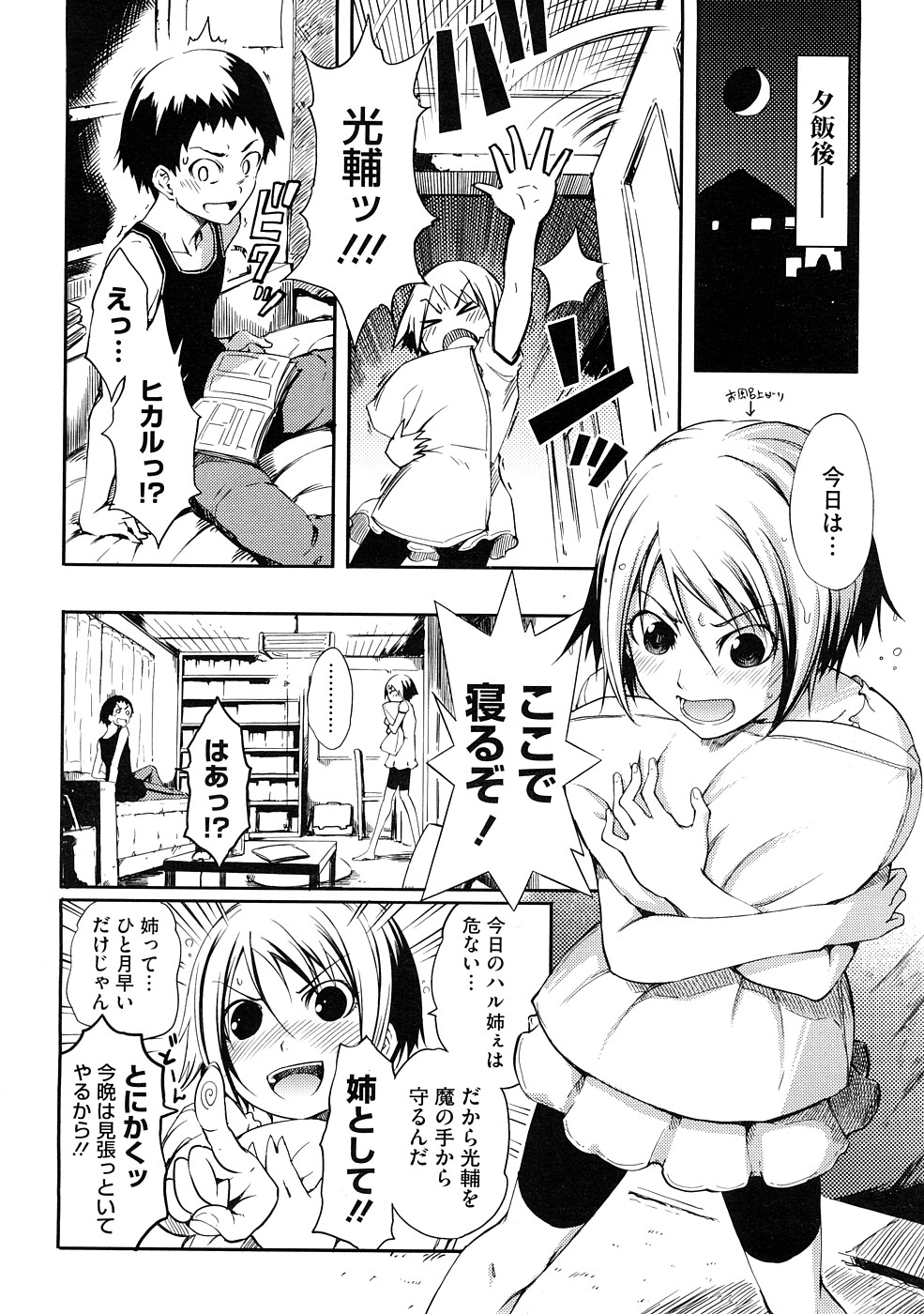 Ane to Aneotouto page 6 full