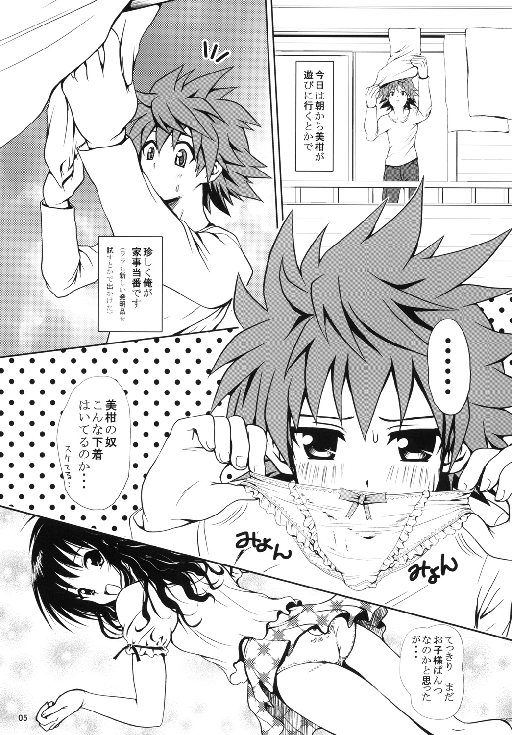 R Mikan toka no Soushuuhen page 4 full