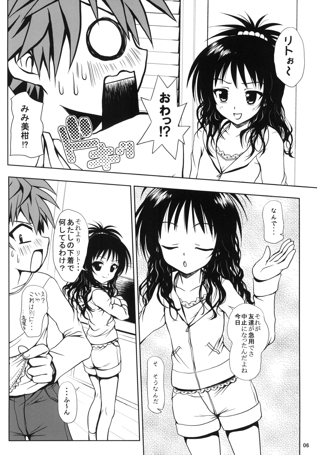 R Mikan toka no Soushuuhen page 5 full