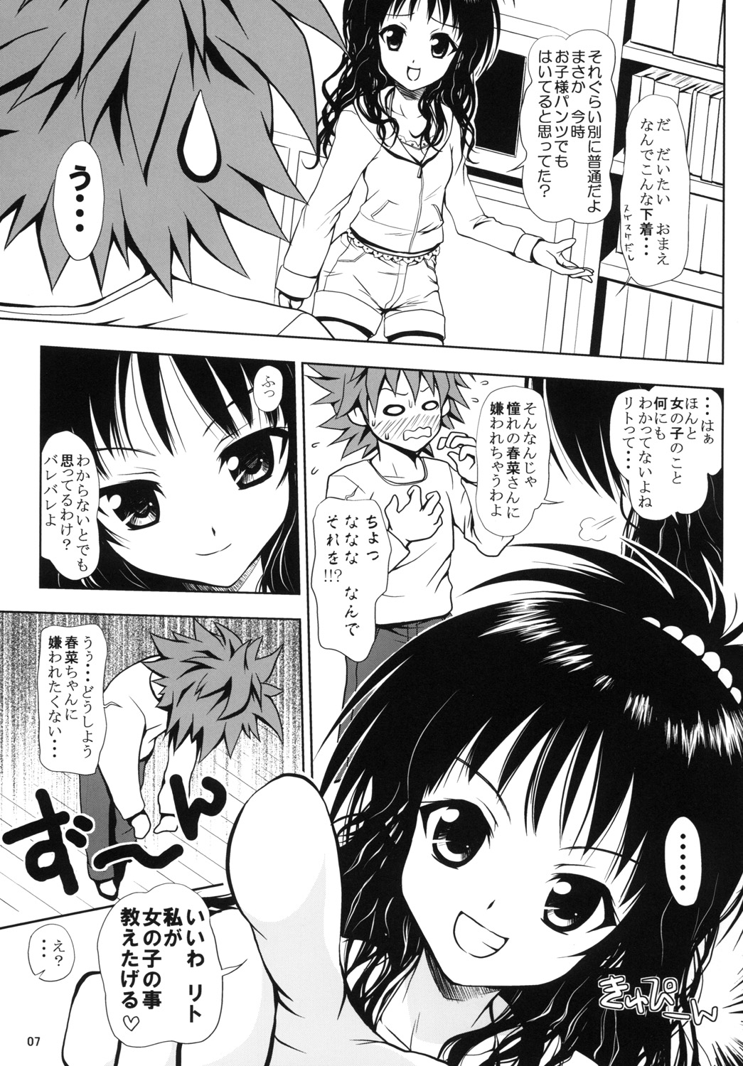 R Mikan toka no Soushuuhen page 6 full