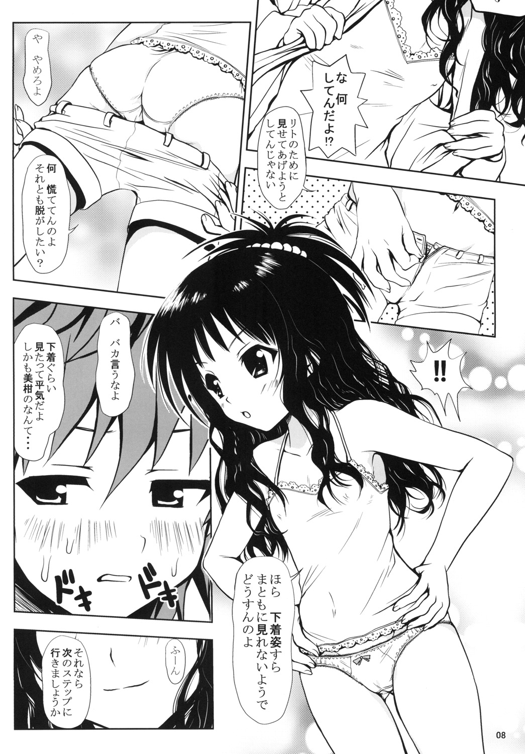 R Mikan toka no Soushuuhen page 7 full