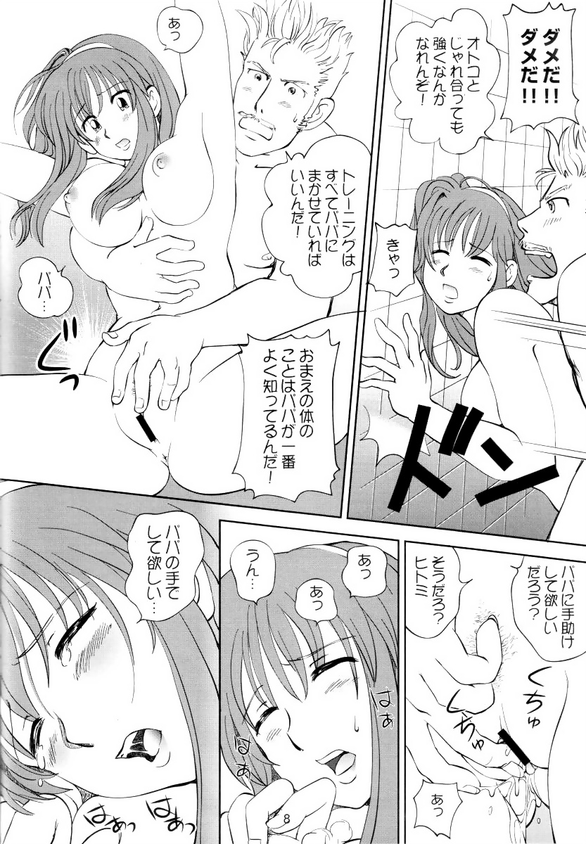 Sugoiyo!! Kasumi-chan 3 ~Double Complex~ page 7 full