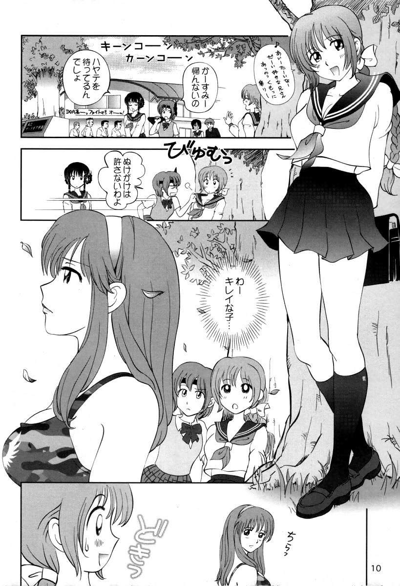 Sugoiyo!! Kasumi-chan 3 ~Double Complex~ page 9 full
