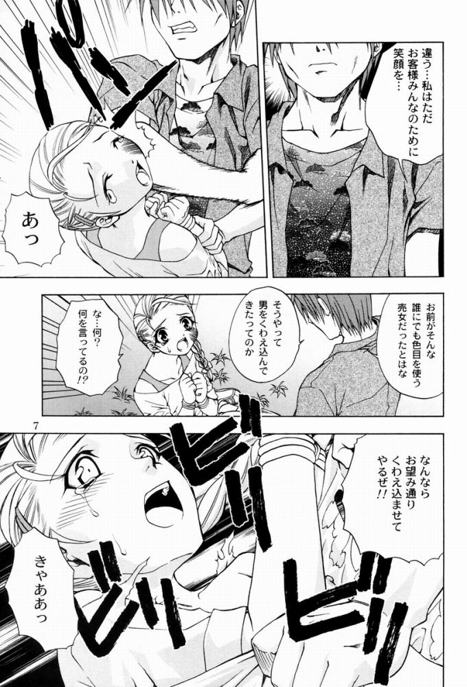 Luminous Hitorijime page 6 full