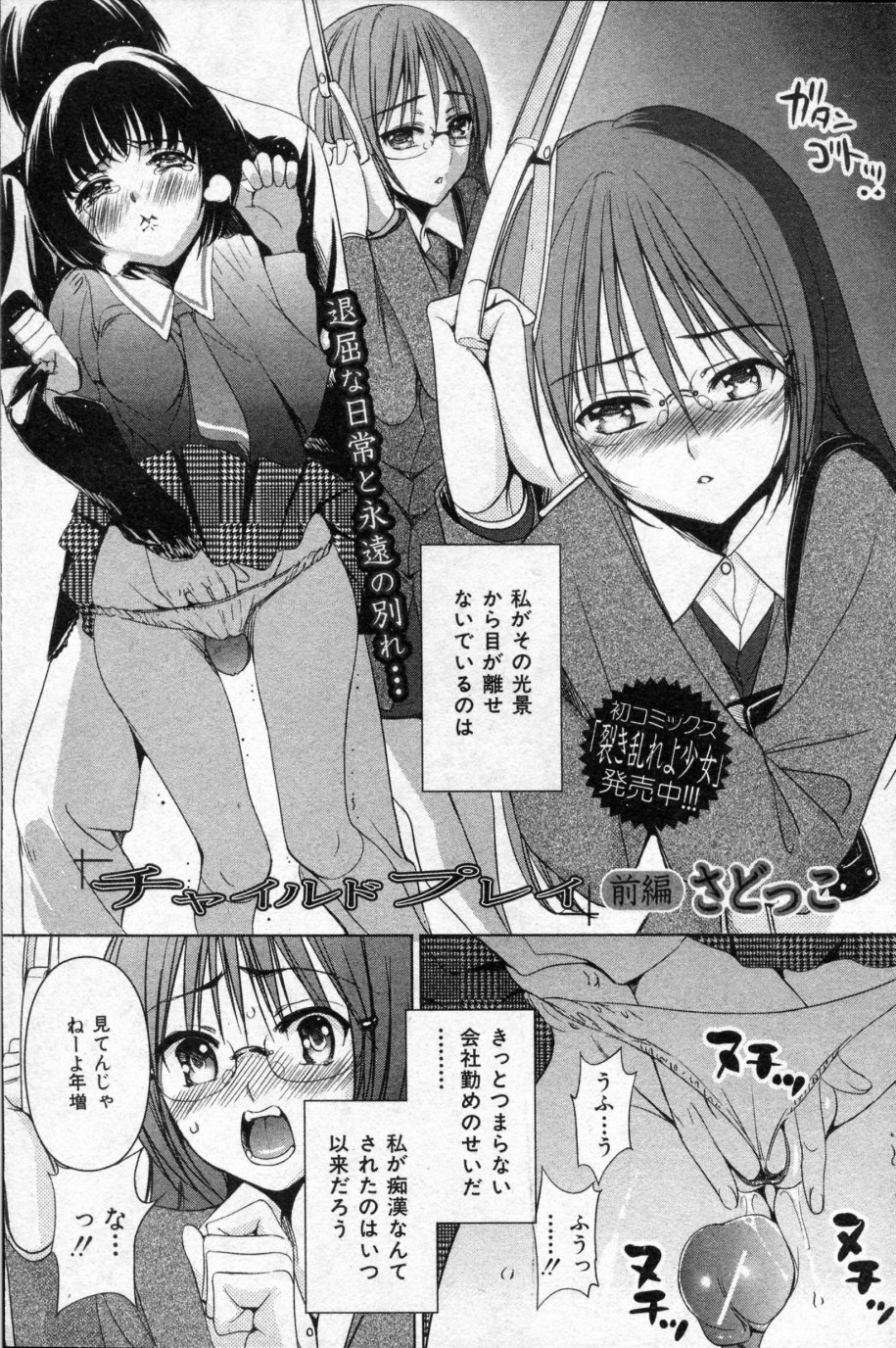 Child Play Ch.01-02 page 1 full