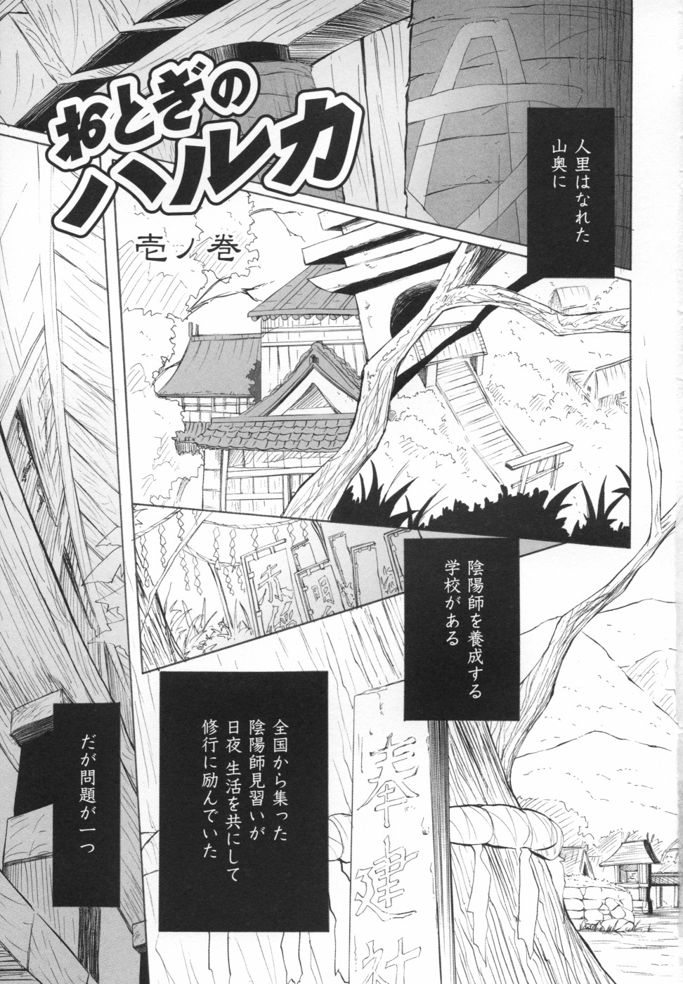 Otogi no Haruka page 8 full