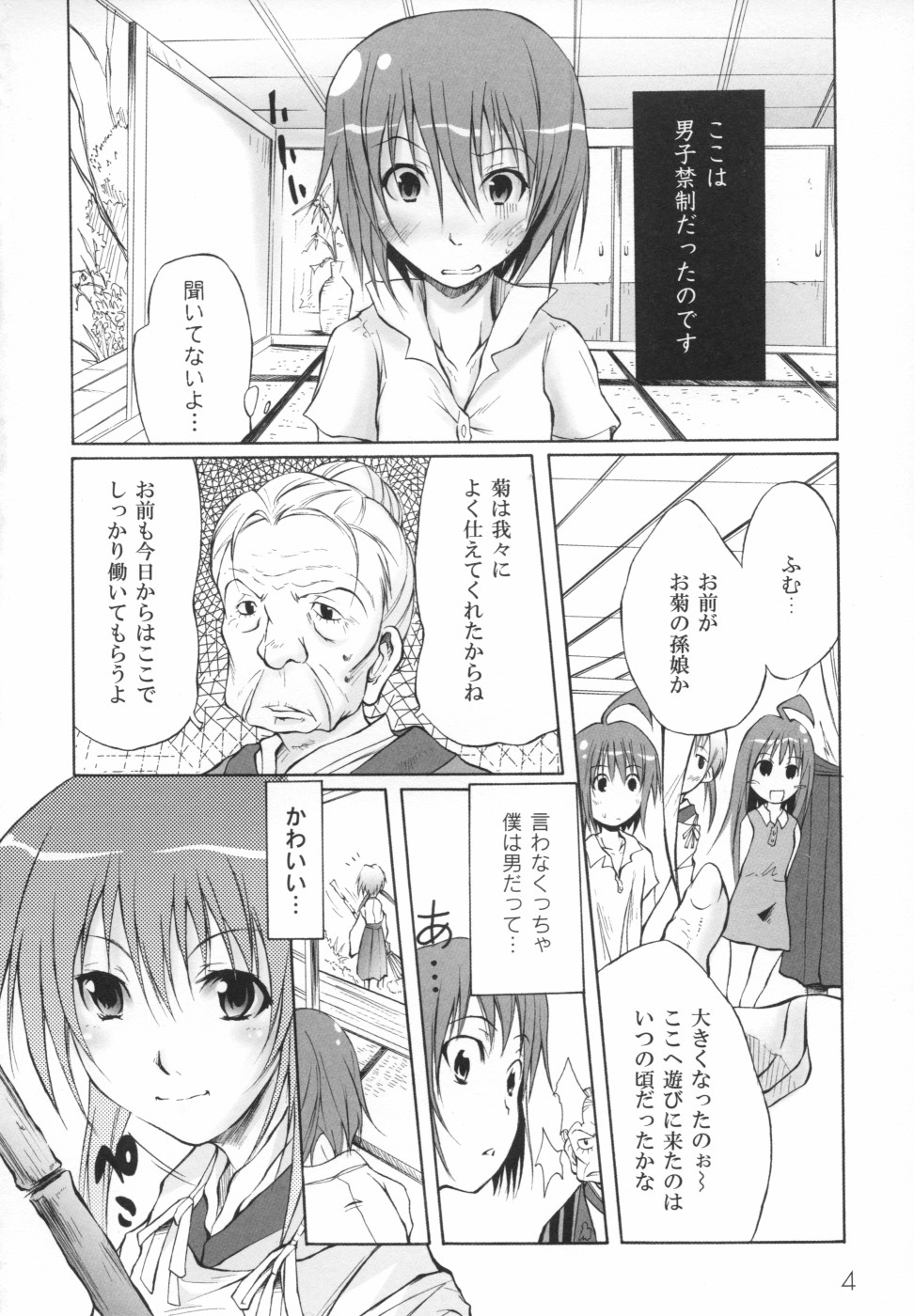 Otogi no Haruka page 9 full
