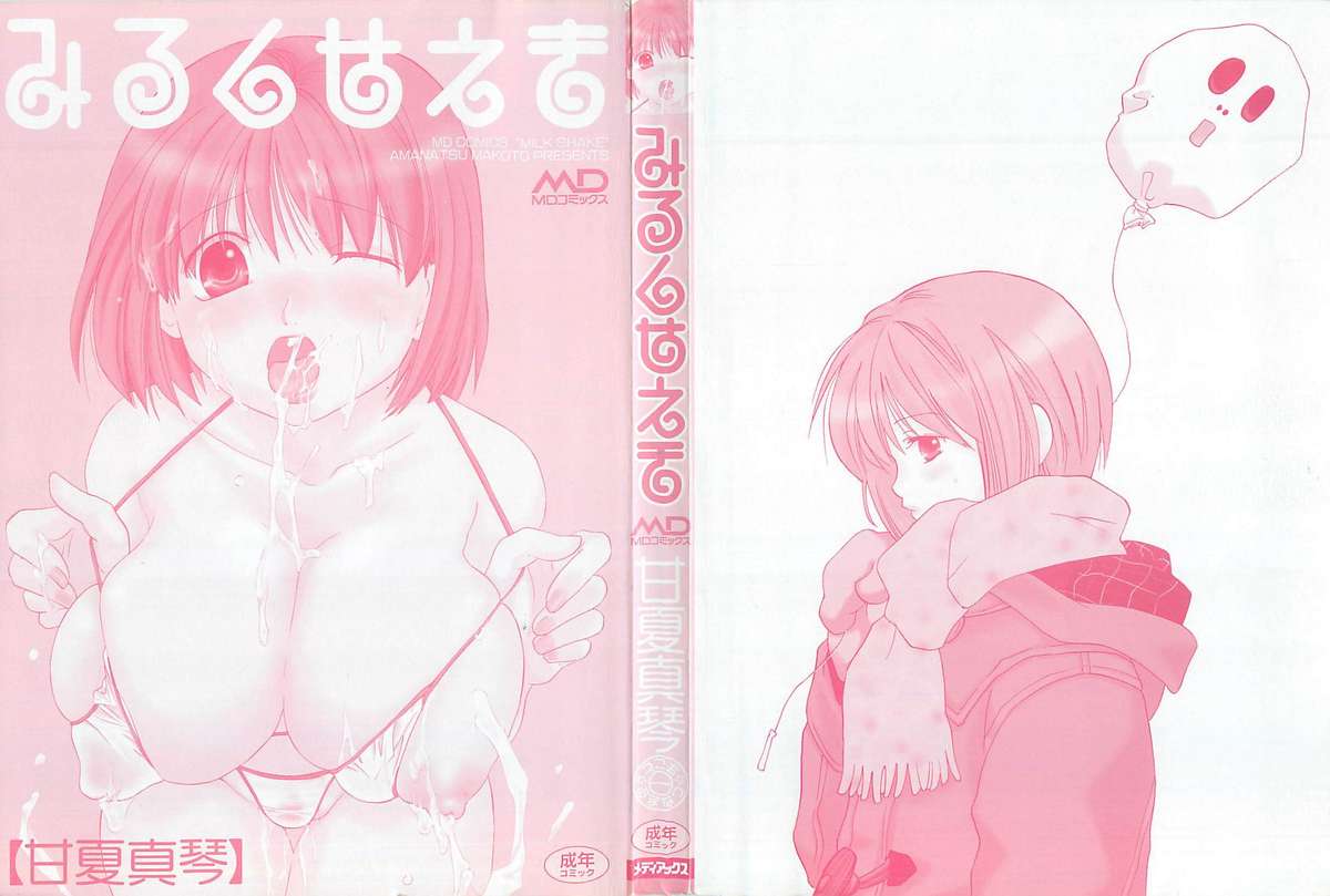 Milk Shake page 2 full