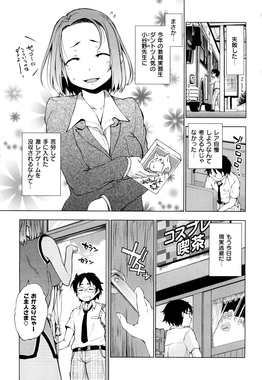 Hatsujyo Onnanoko page 6 full