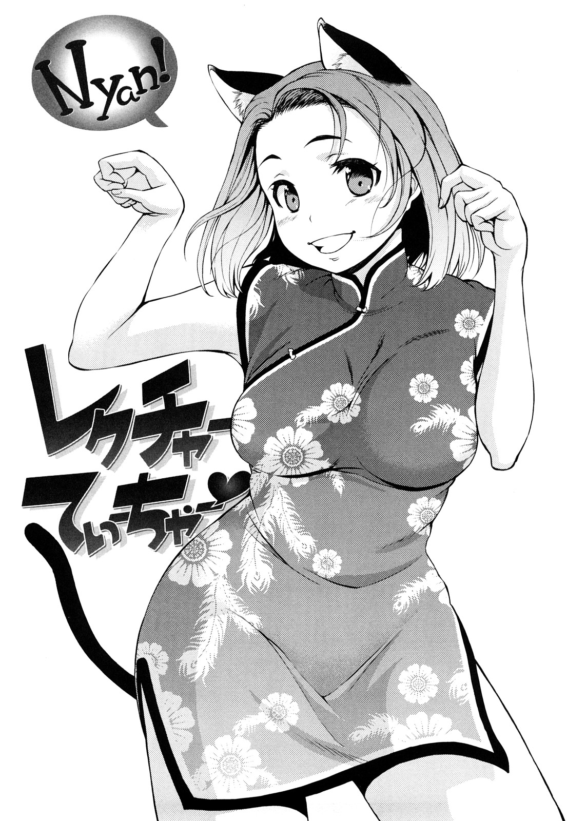 Hatsujyo Onnanoko page 7 full