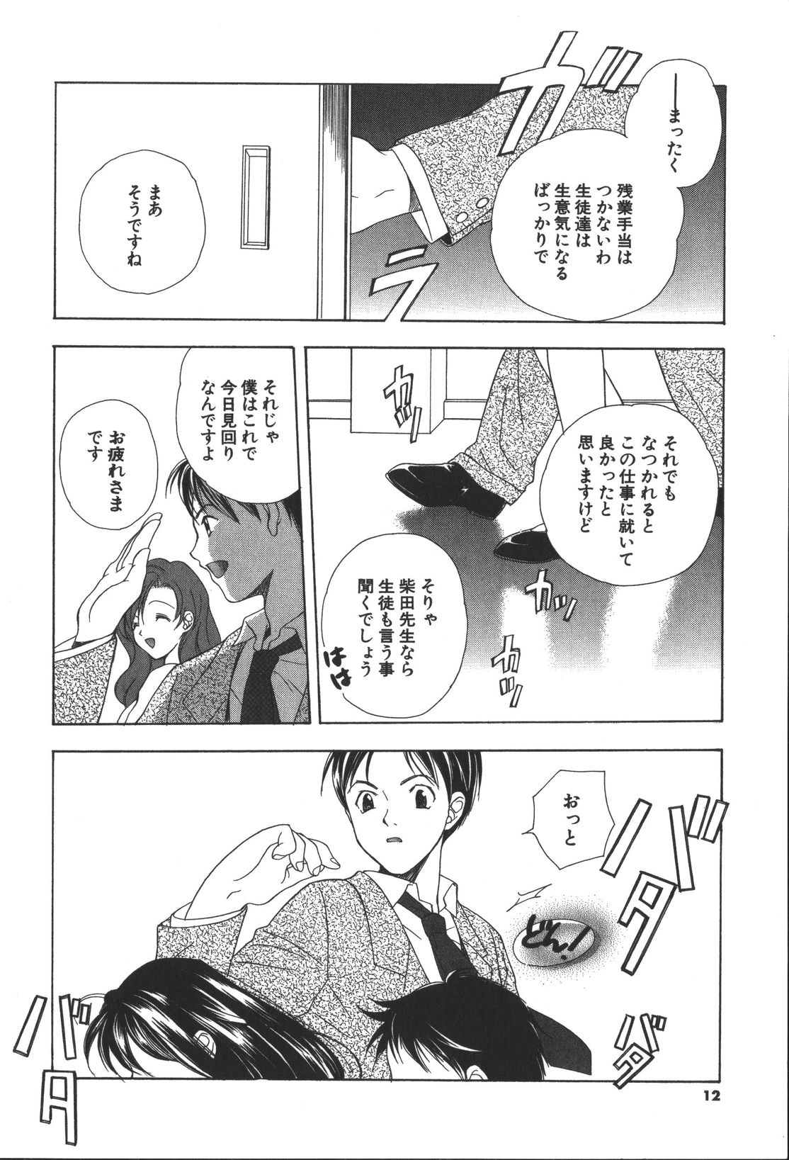 Citron Veil page 10 full