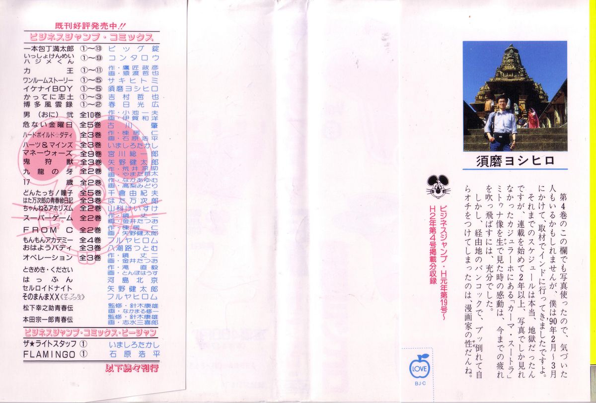 Ikenai Boy 5 page 2 full