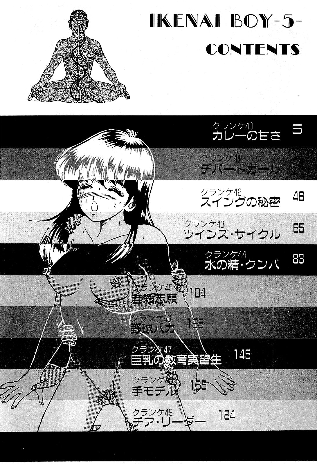 Ikenai Boy 5 page 7 full