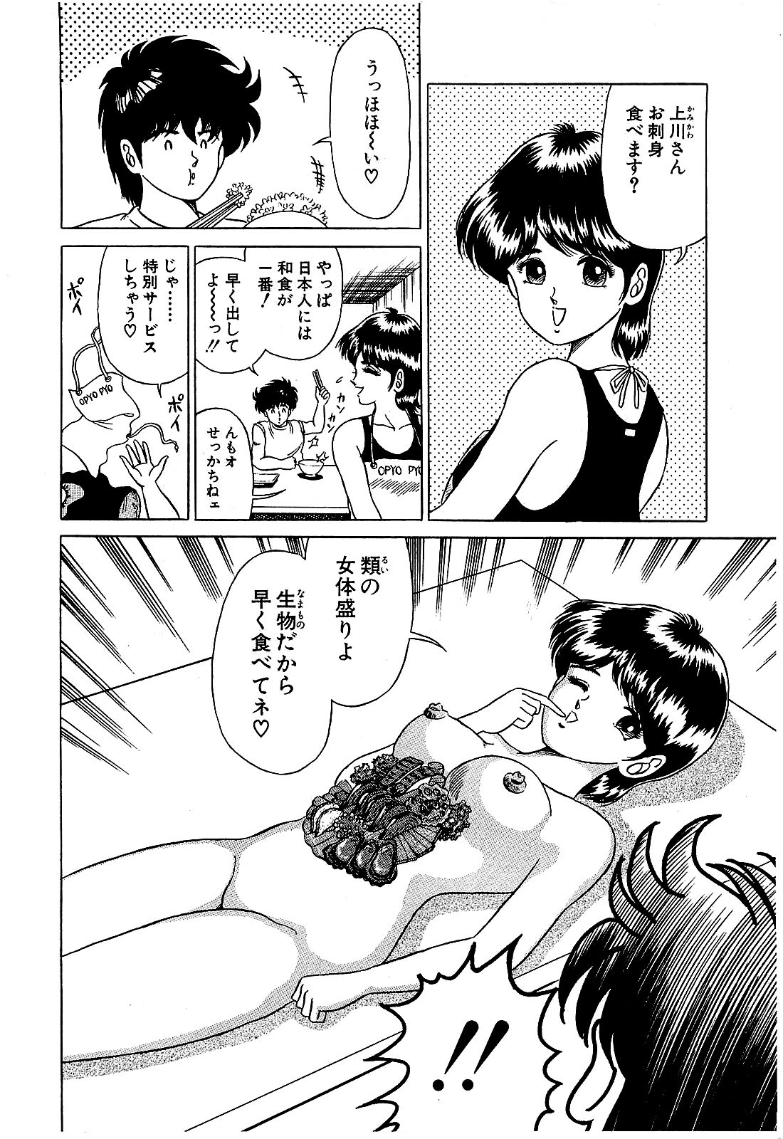 Ikenai Boy 5 page 9 full