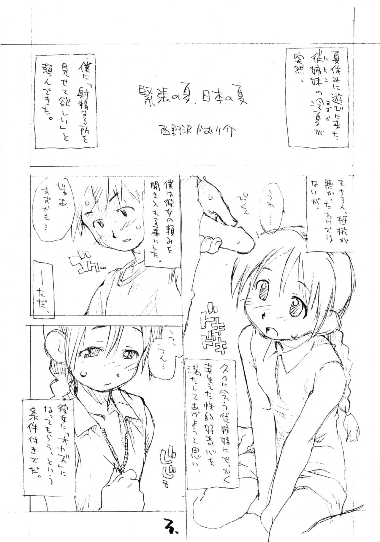 Okosama Pudding à la Mode 3 page 2 full