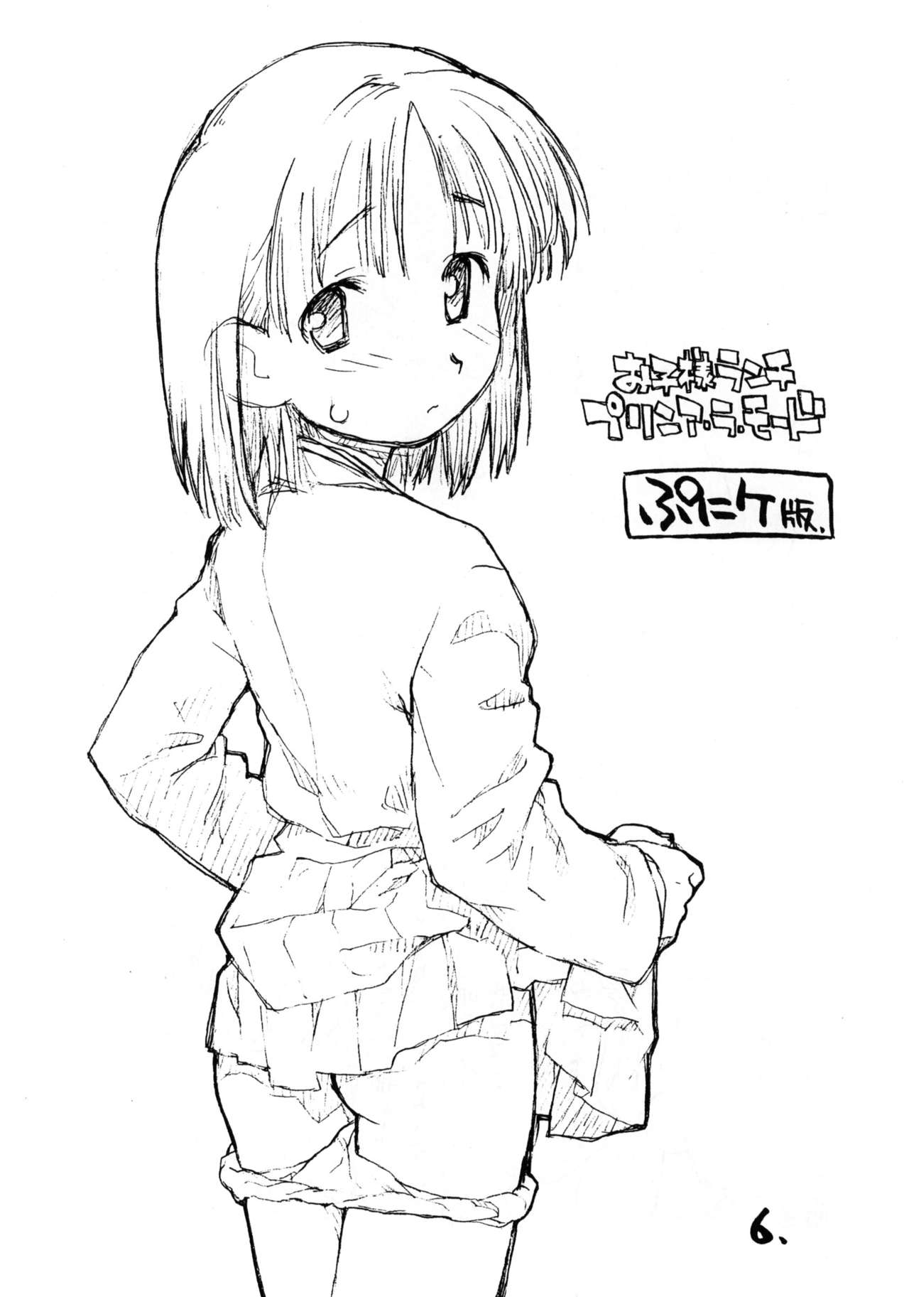 Okosama Pudding à la Mode 3 page 5 full