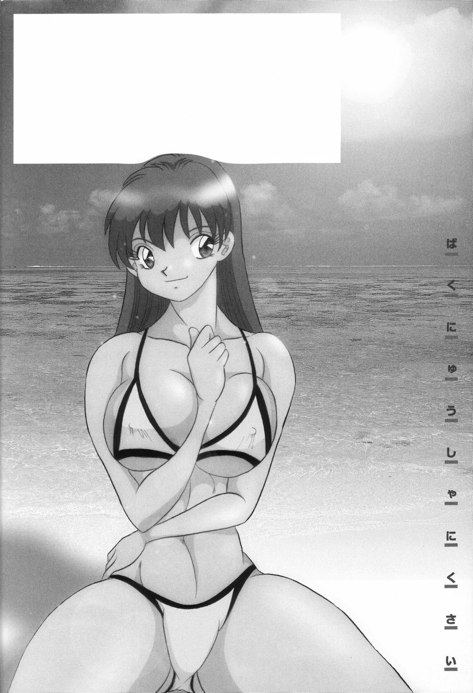 Bakunyuu Shanikusai page 4 full