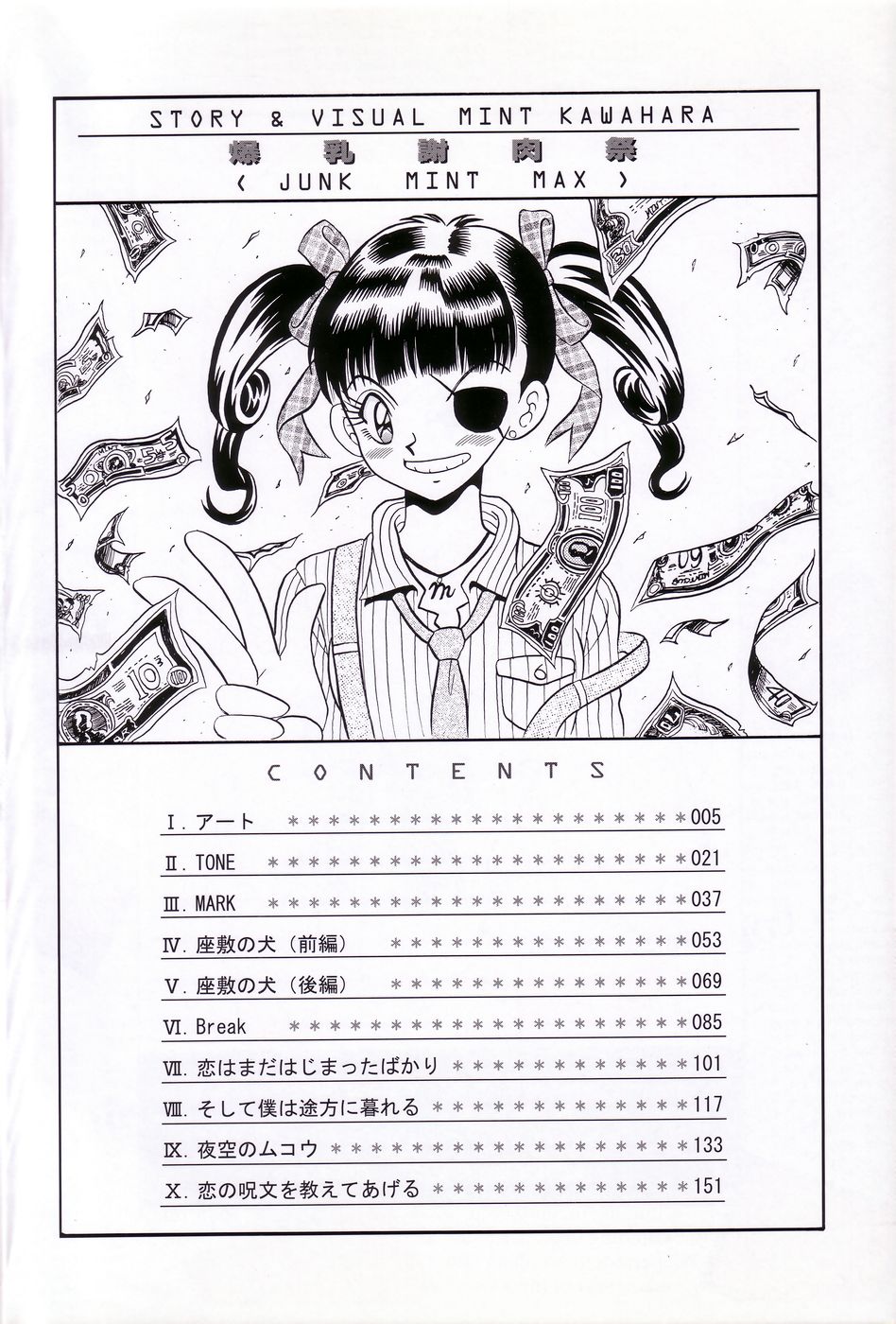 Bakunyuu Shanikusai page 6 full