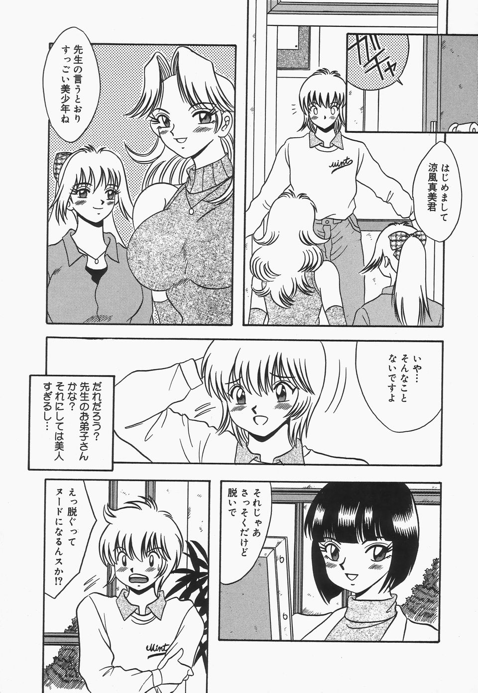 Bakunyuu Shanikusai page 9 full