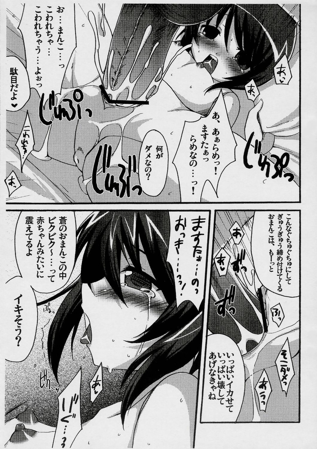 Souseiseki no ero douga wo niconico douga ni up shitemita yo! ...no hon page 6 full