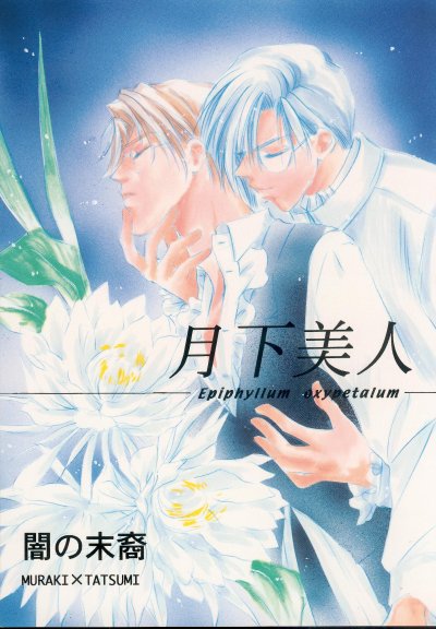 Gekka Bijin page 1 full