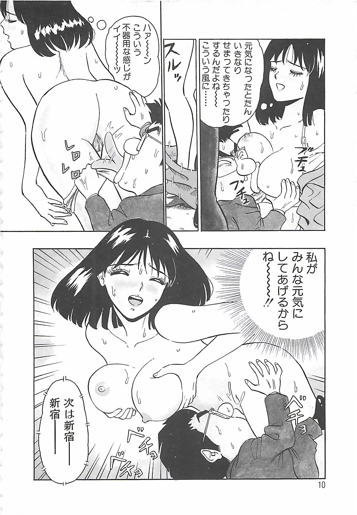 Momo Chichi Musume page 10 full