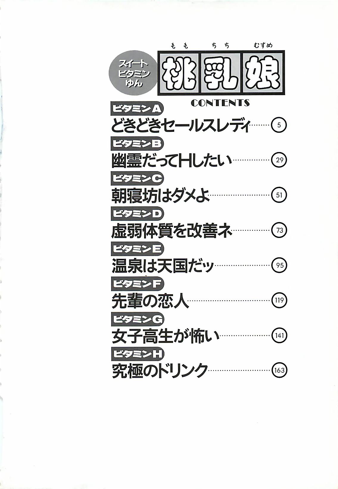 Momo Chichi Musume page 5 full