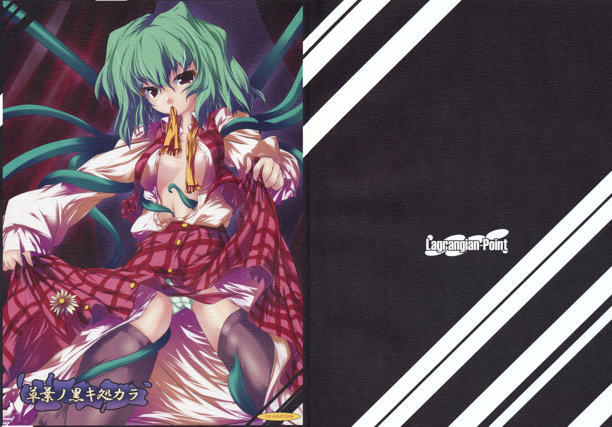 Kusaha no Kuroki Tokoro Kara page 1 full